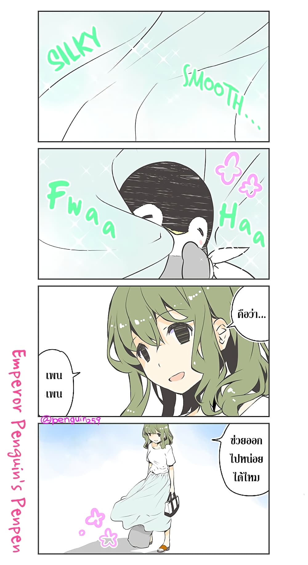 Penpen and Onee-san page 1