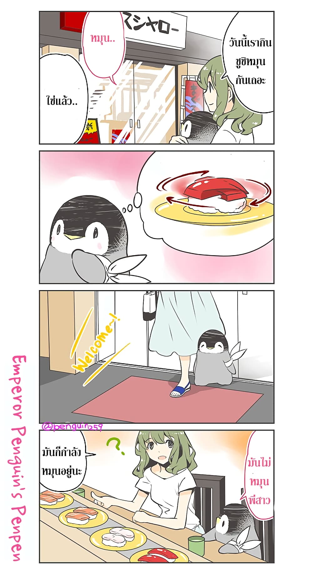 Penpen and Onee-san page 1