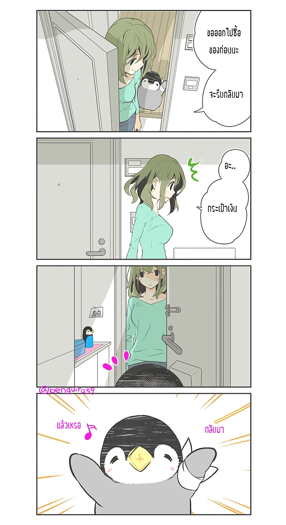 Penpen and Onee-san page 1