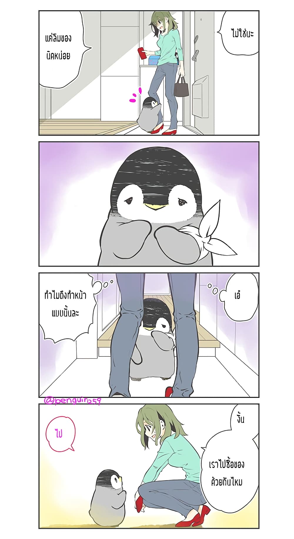 Penpen and Onee-san page 2