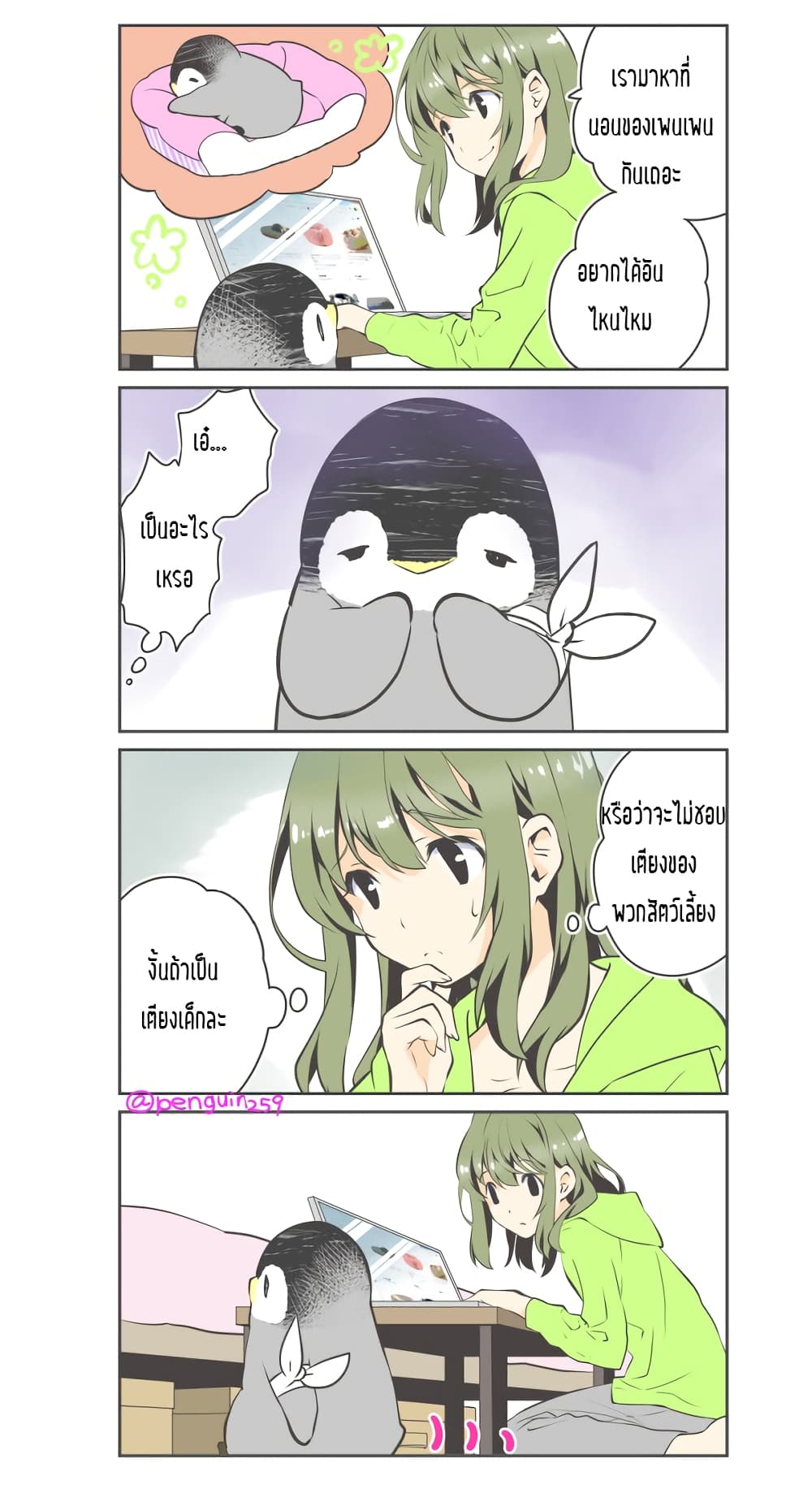 Penpen and Onee-san page 1