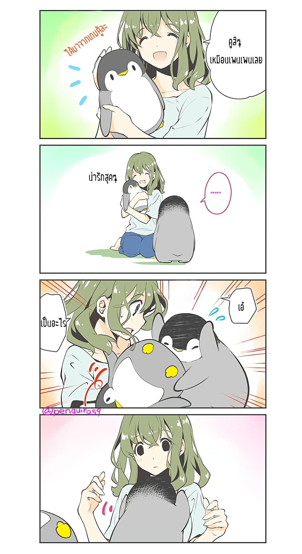 Penpen and Onee-san page 1