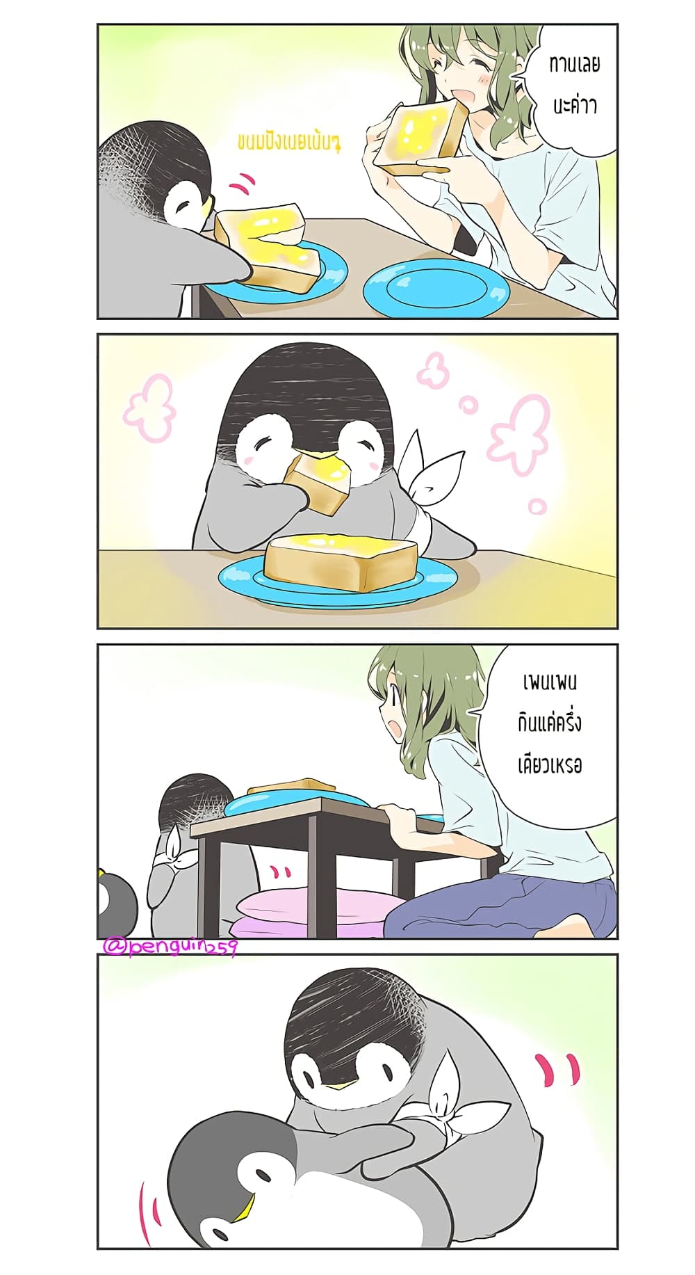 Penpen and Onee-san page 3