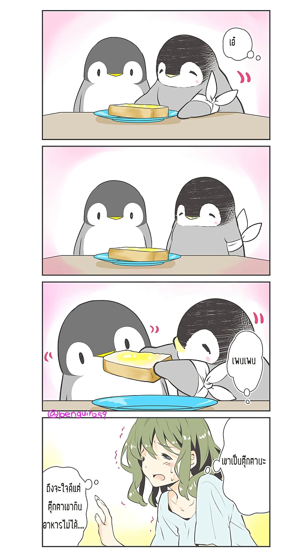Penpen and Onee-san page 4