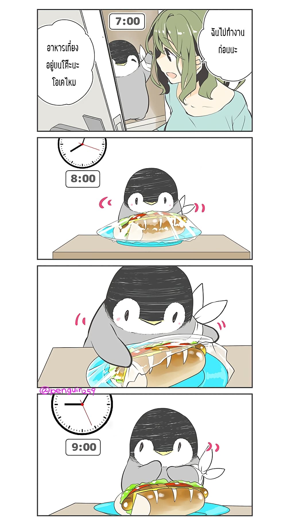 Penpen and Onee-san page 1