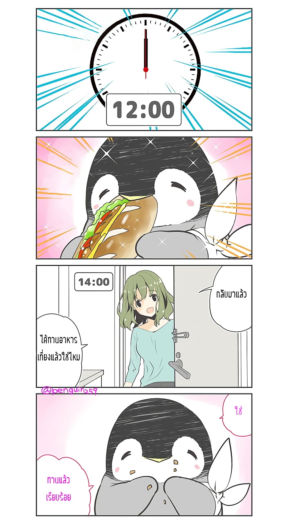 Penpen and Onee-san page 3