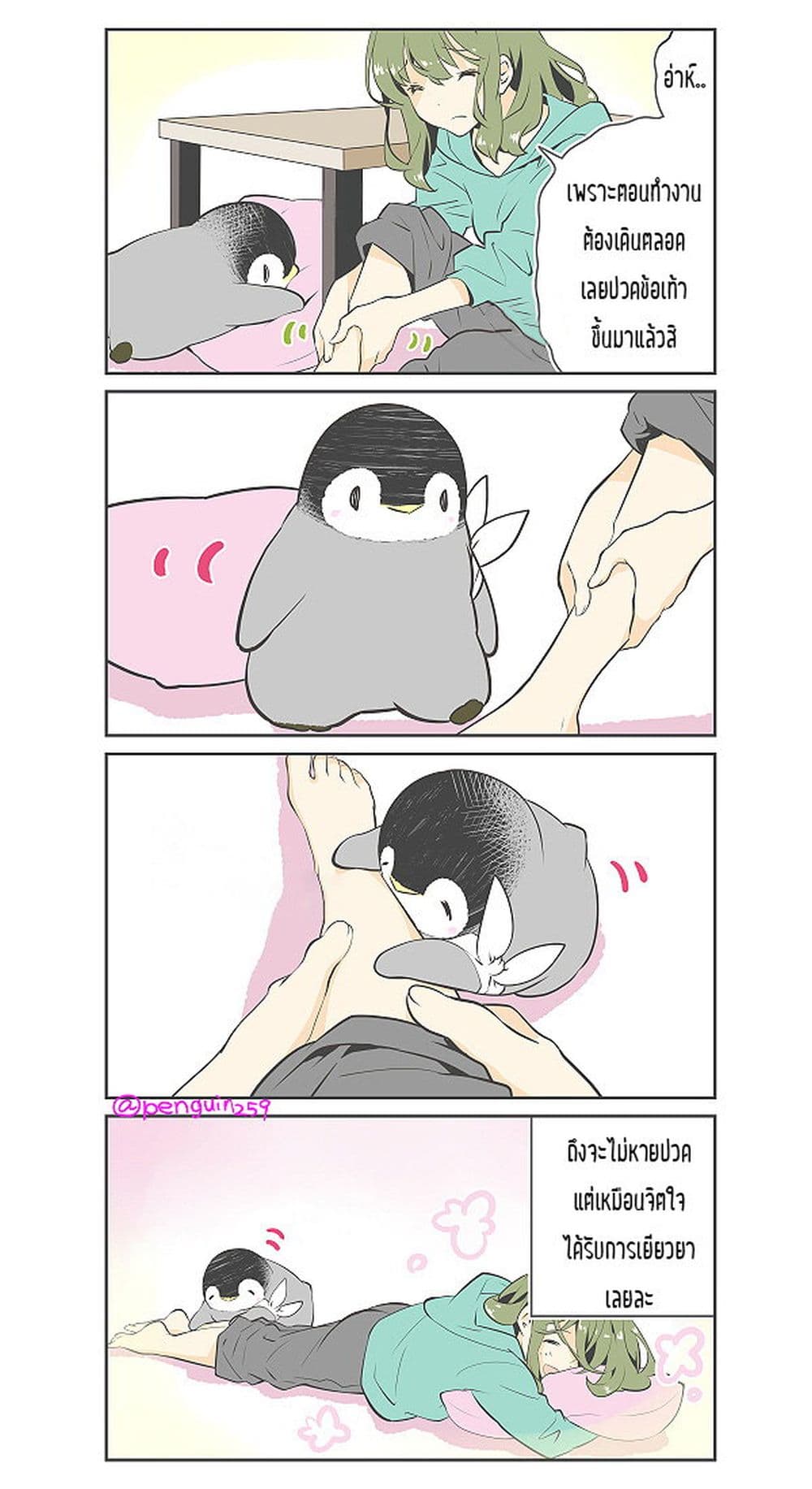 Penpen and Onee-san page 1