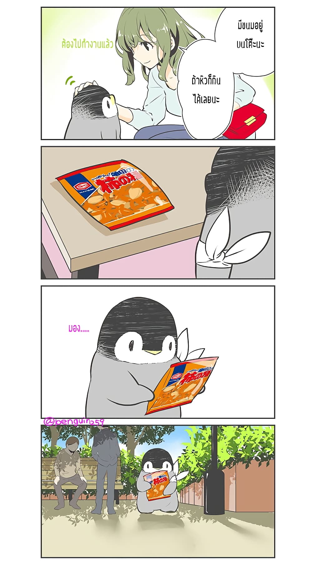 Penpen and Onee-san page 1