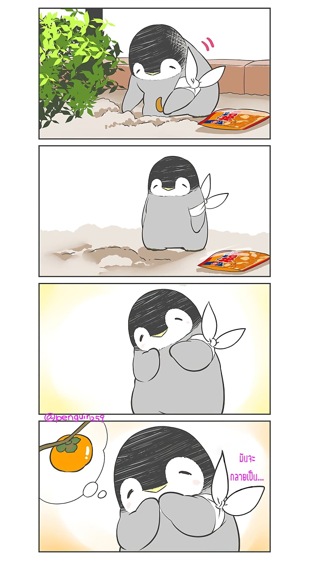 Penpen and Onee-san page 2