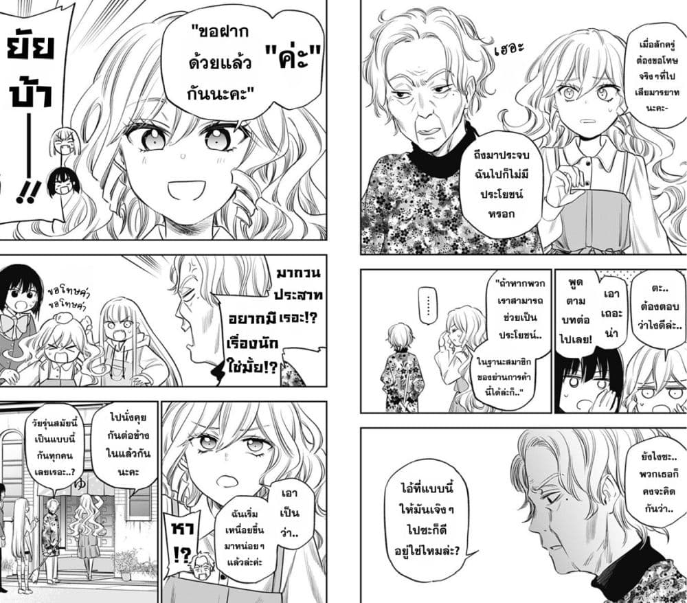 Pension Life Vampire page 4