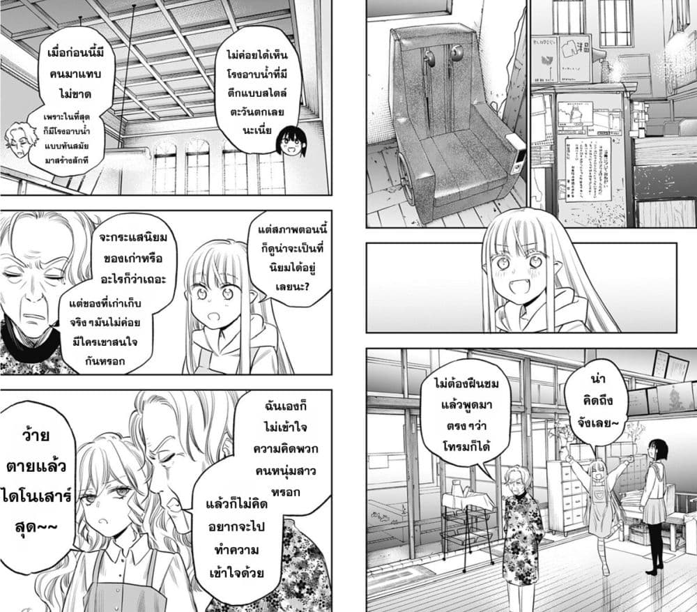 Pension Life Vampire page 5