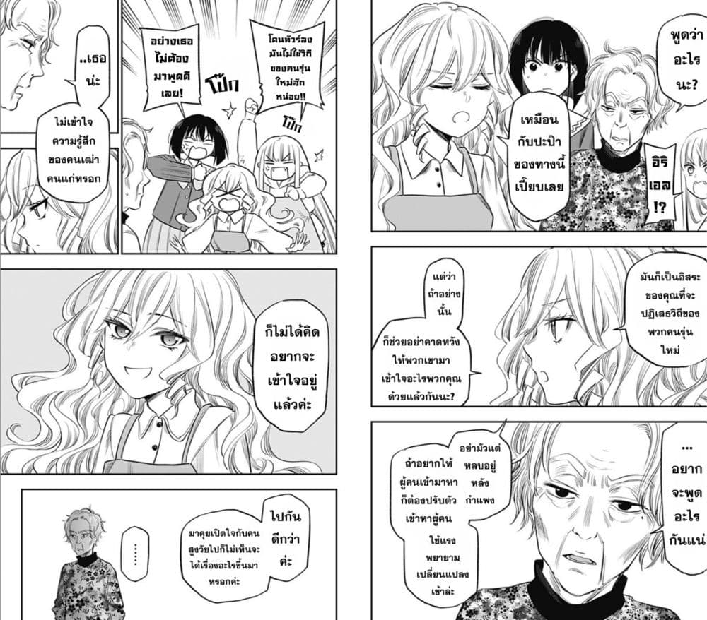 Pension Life Vampire page 6