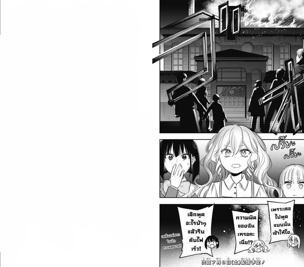 Pension Life Vampire page 8