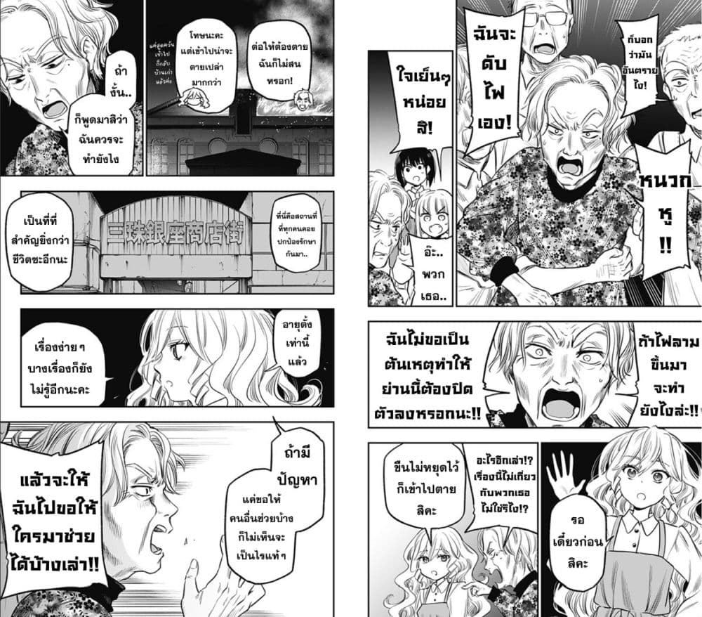 Pension Life Vampire page 2