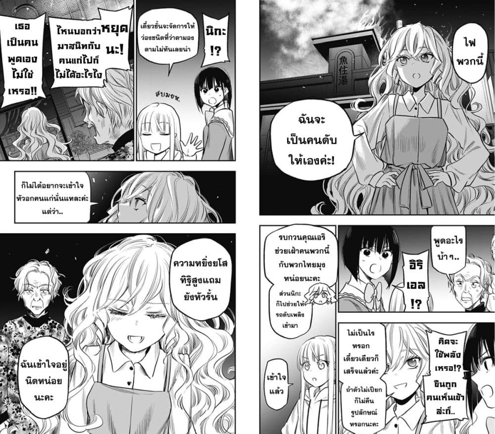 Pension Life Vampire page 3