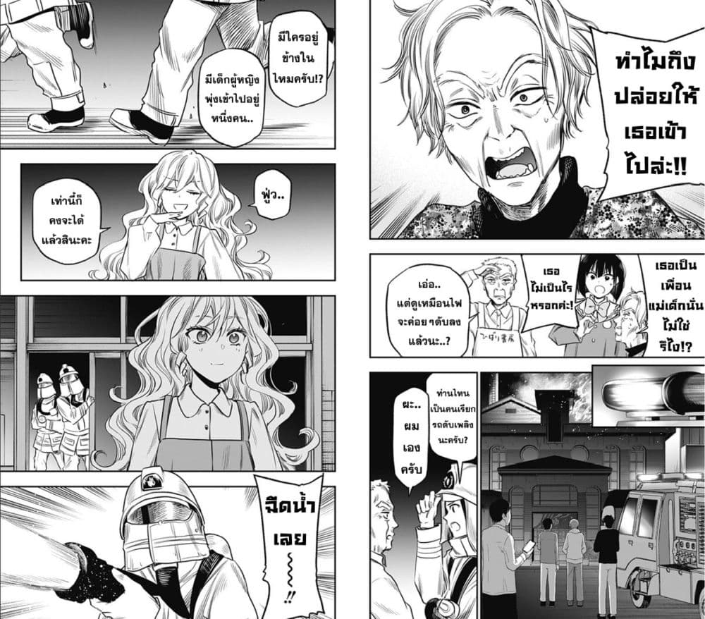 Pension Life Vampire page 5