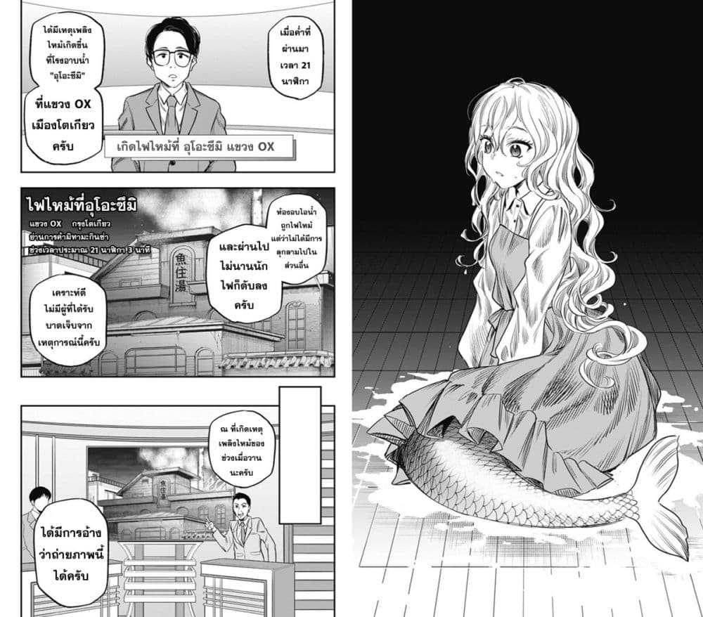 Pension Life Vampire page 6