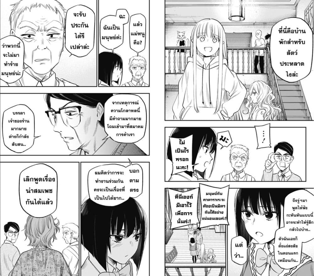 Pension Life Vampire page 9