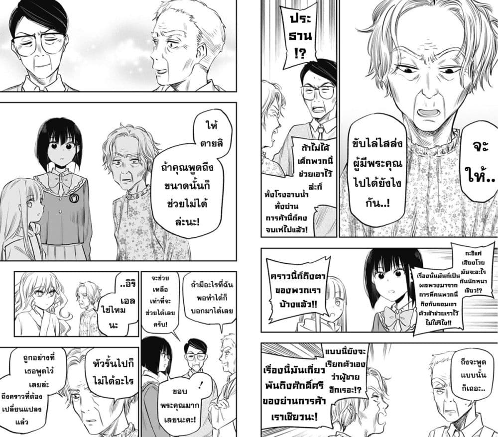 Pension Life Vampire page 10