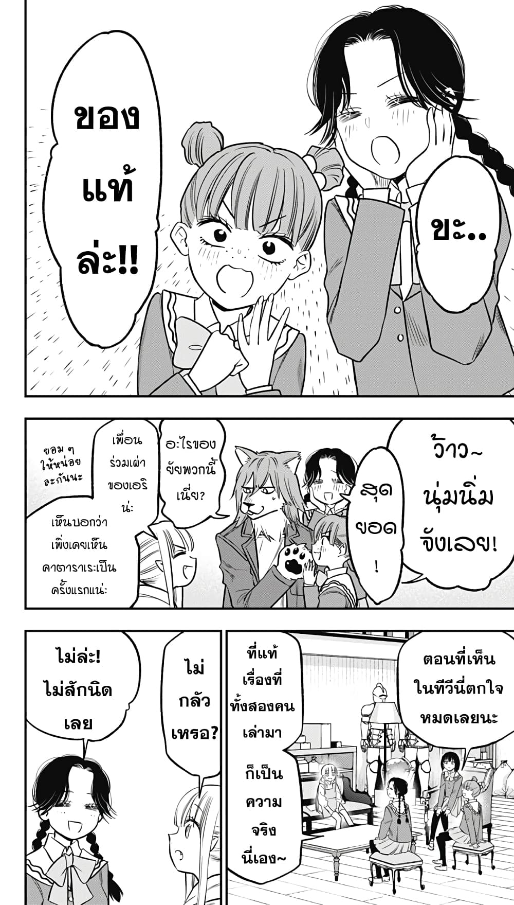 Pension Life Vampire page 3