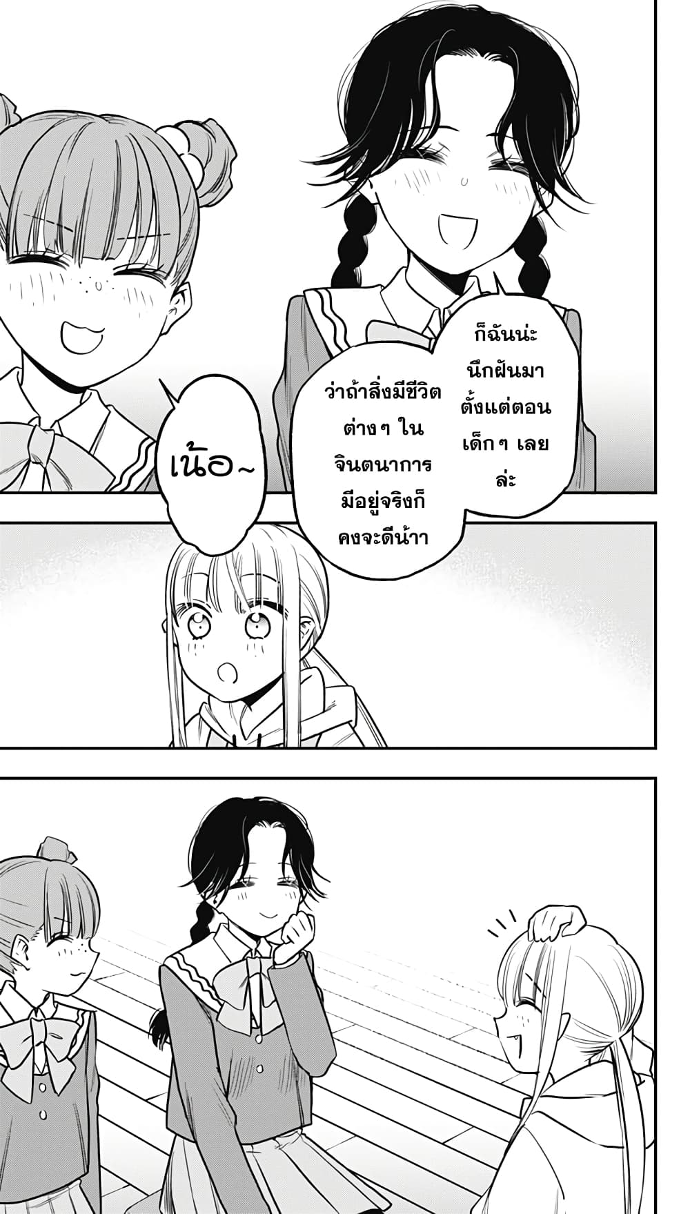 Pension Life Vampire page 4