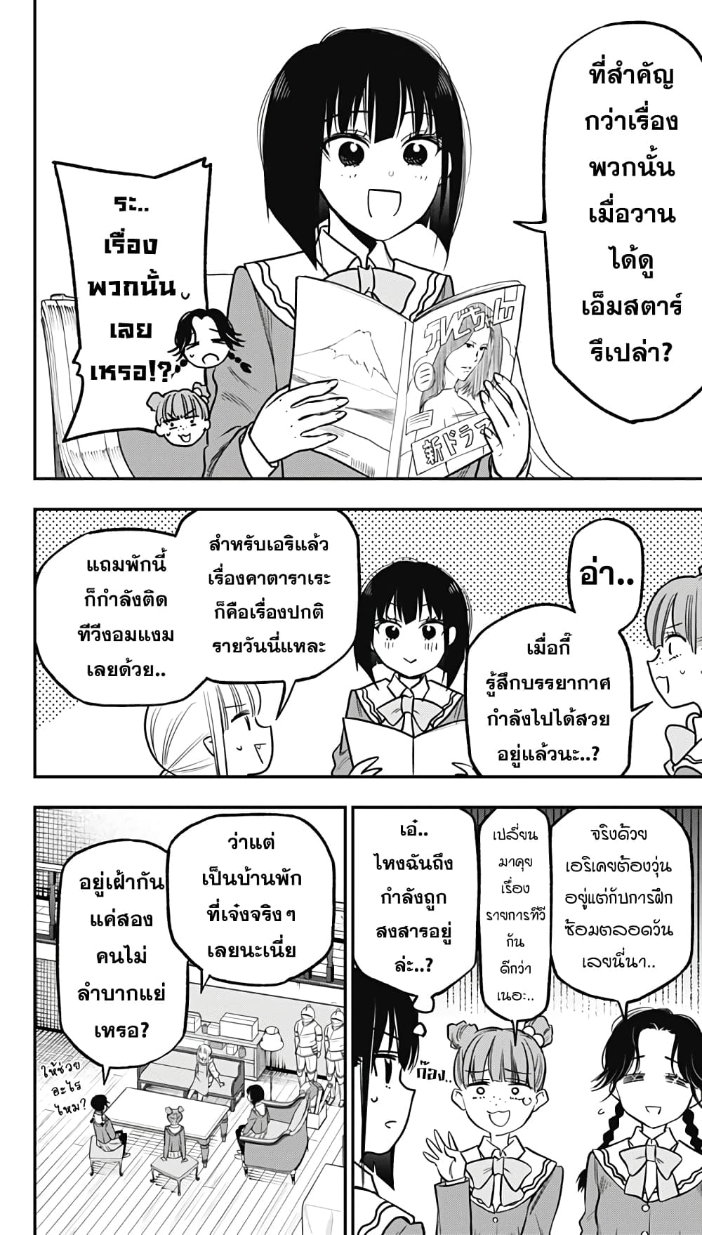 Pension Life Vampire page 5