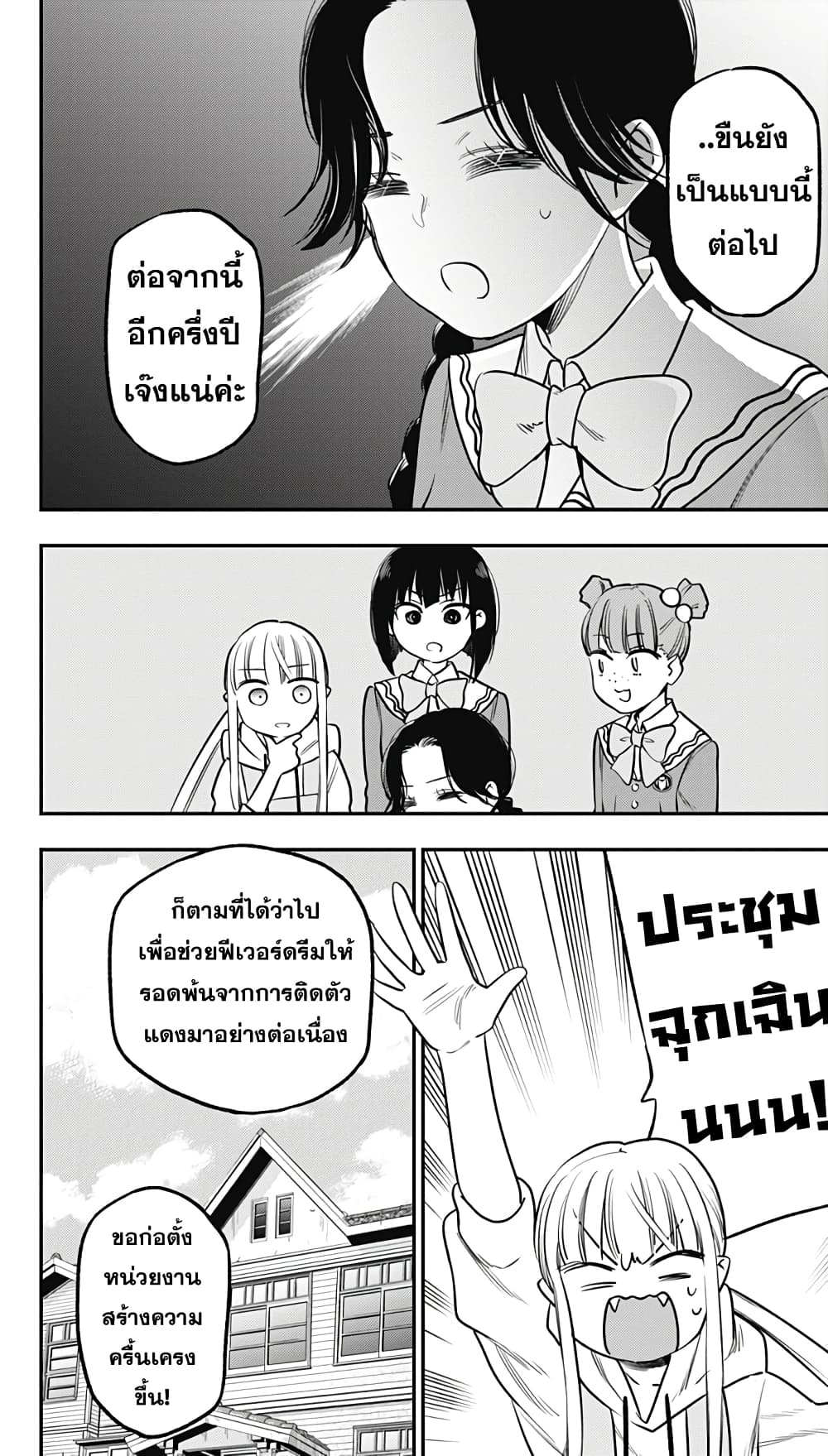 Pension Life Vampire page 7