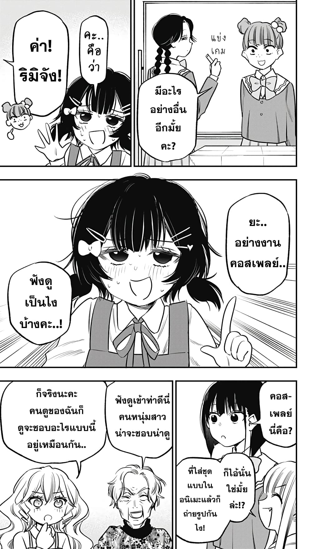Pension Life Vampire page 10