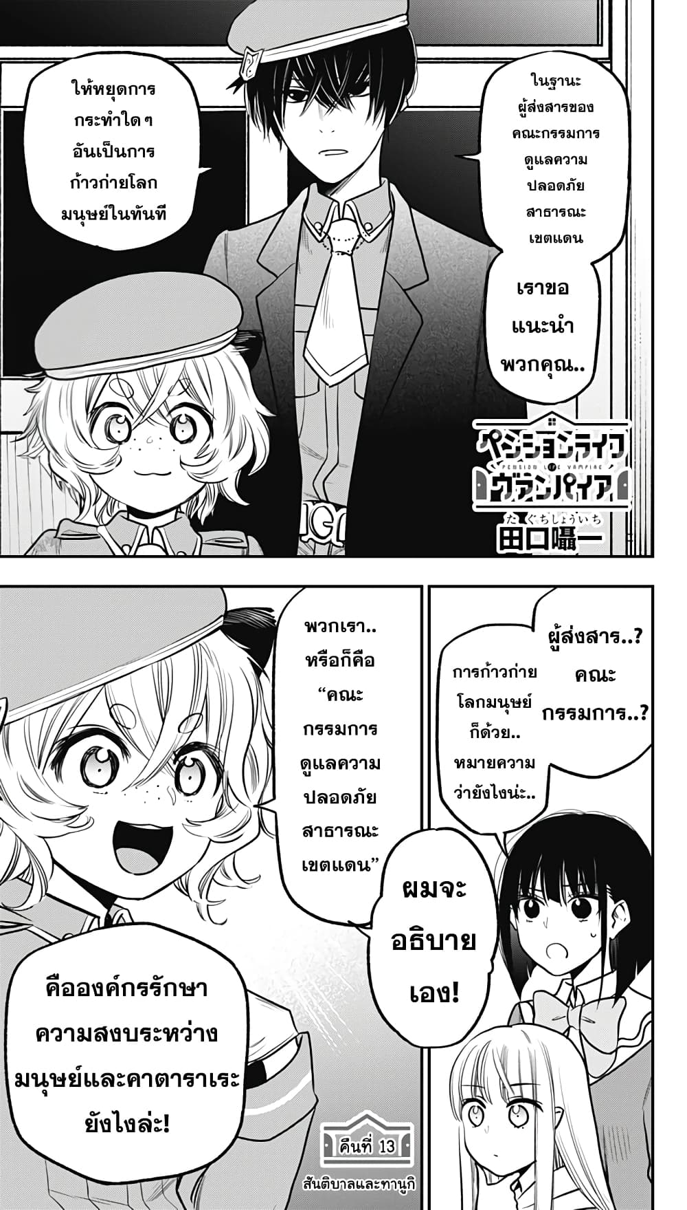 Pension Life Vampire page 1