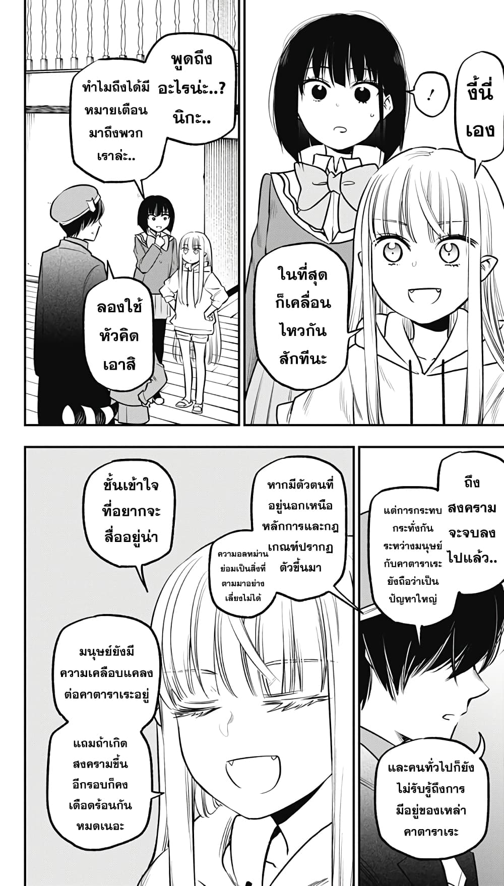 Pension Life Vampire page 2