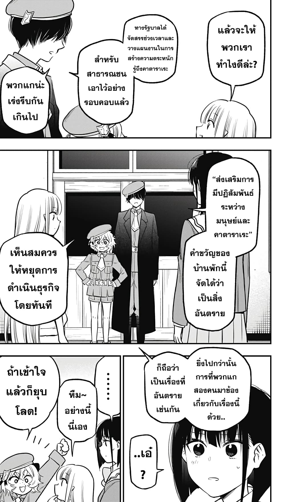 Pension Life Vampire page 3