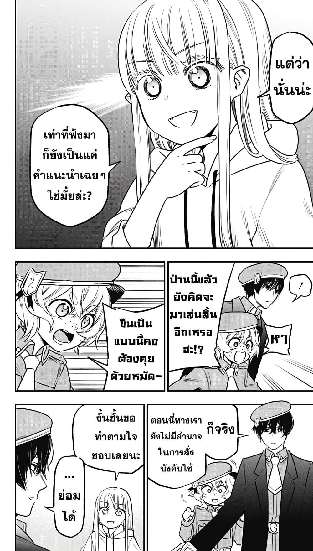 Pension Life Vampire page 4
