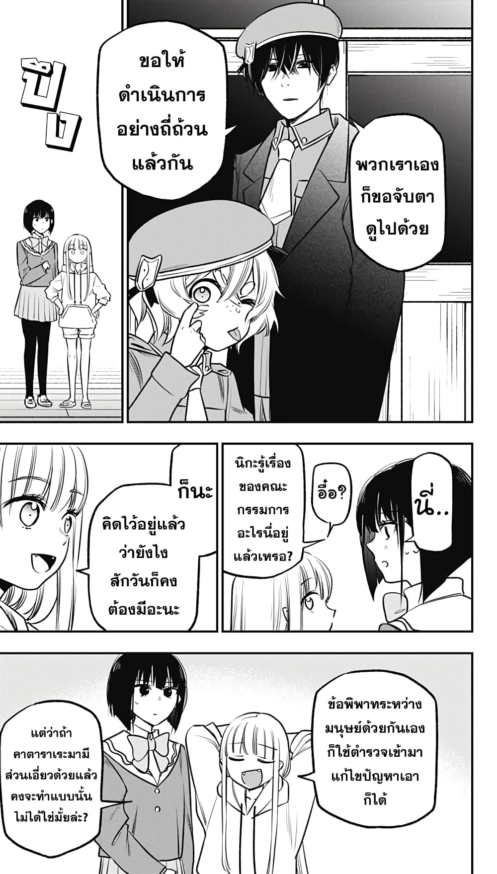 Pension Life Vampire page 5