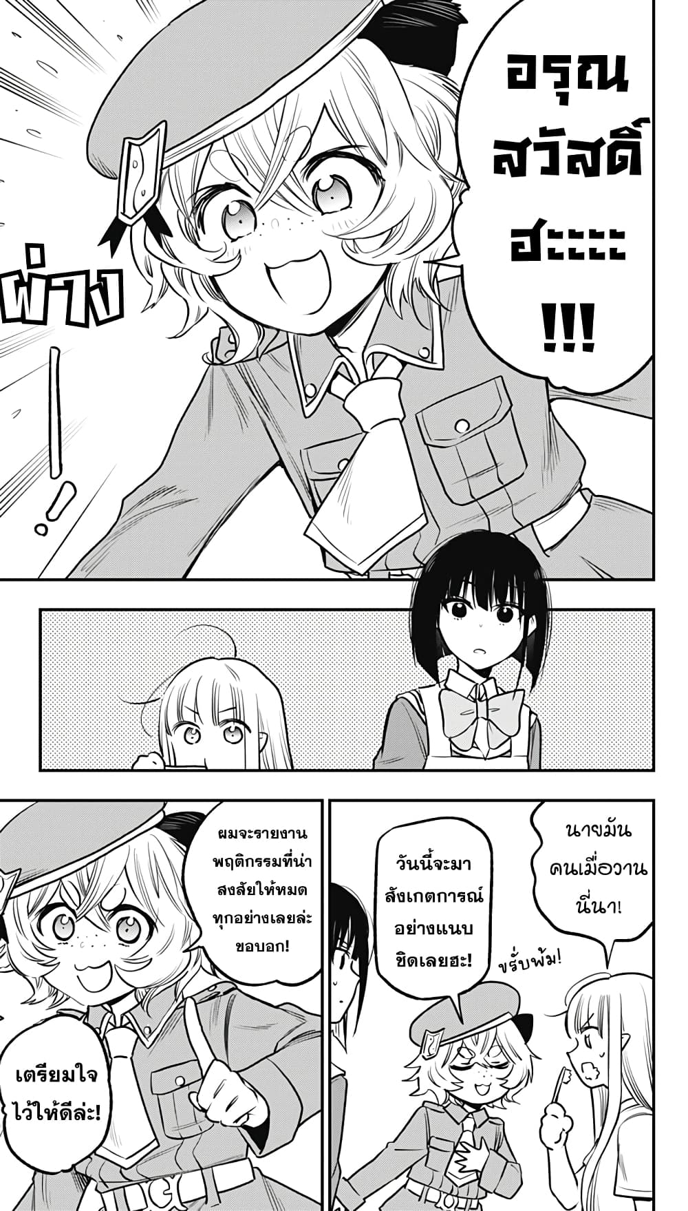 Pension Life Vampire page 7