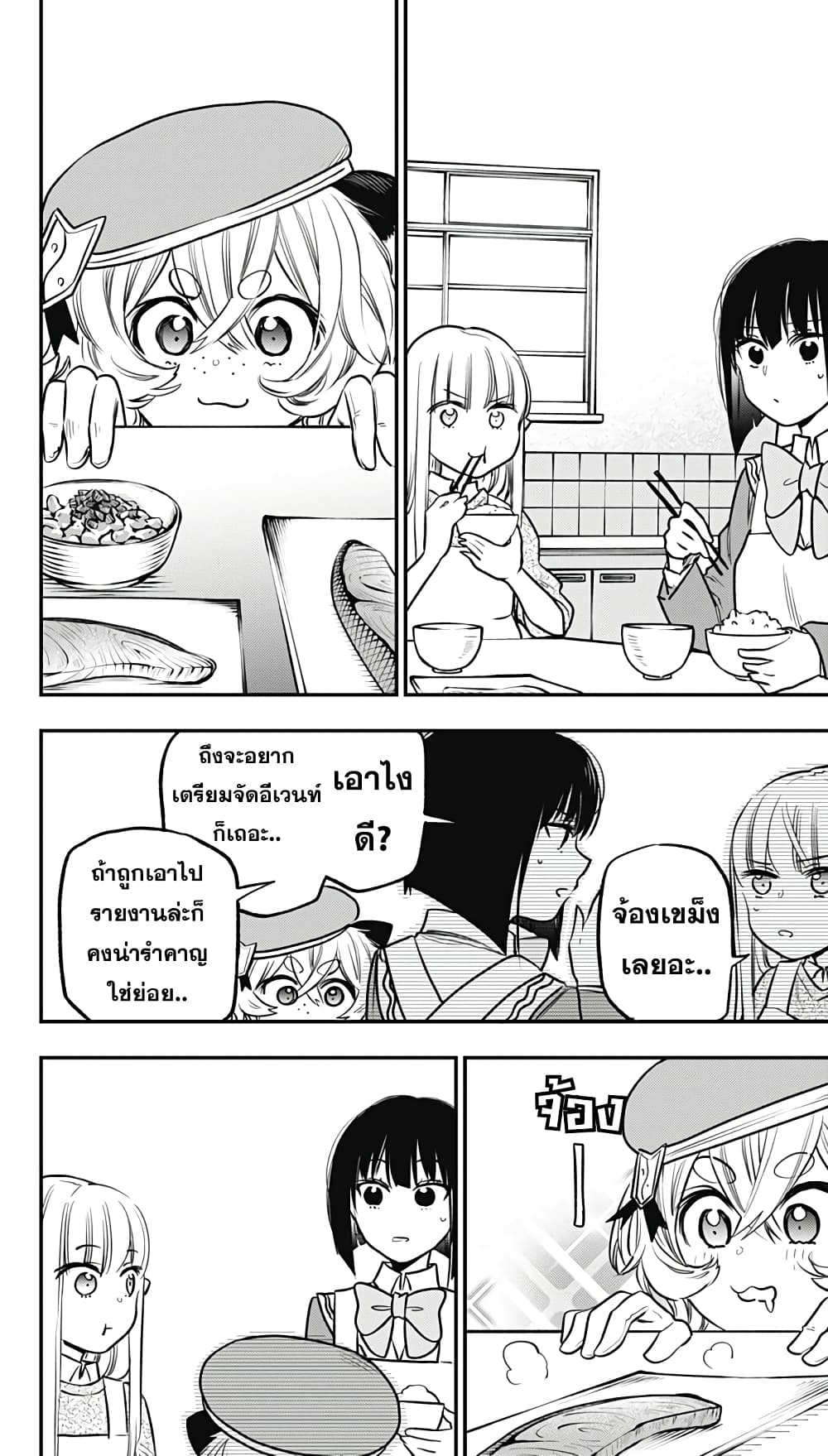 Pension Life Vampire page 8