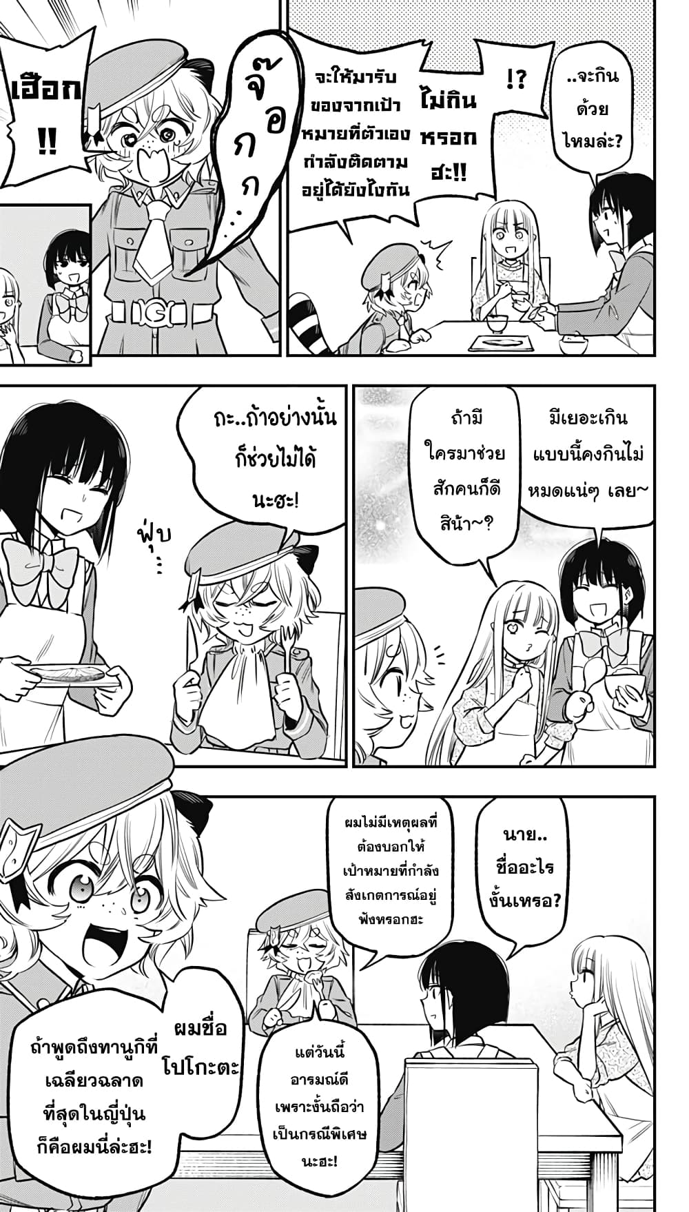 Pension Life Vampire page 9