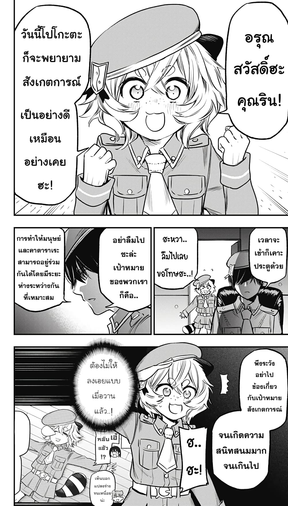 Pension Life Vampire page 2