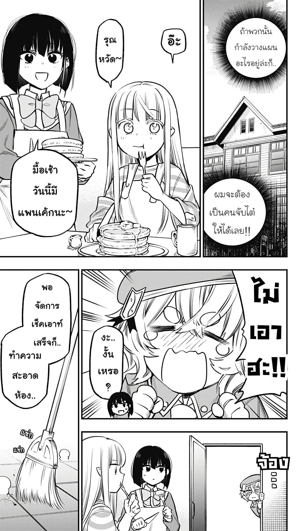 Pension Life Vampire page 3