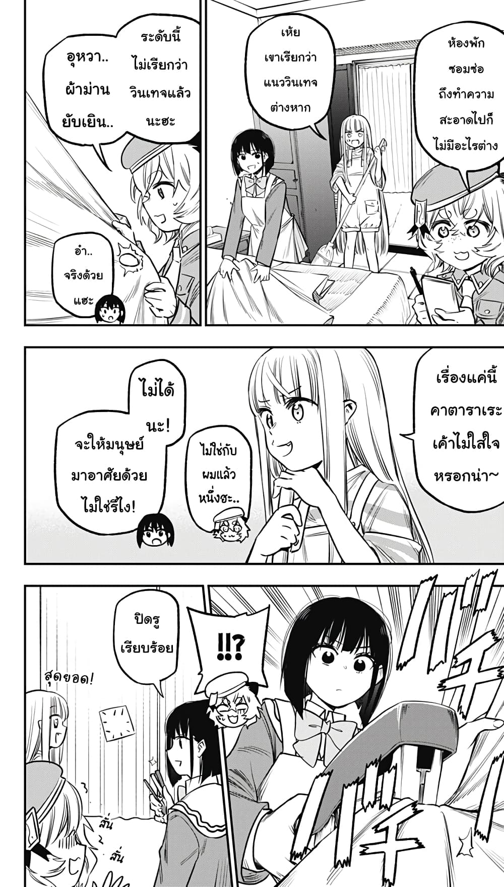 Pension Life Vampire page 4