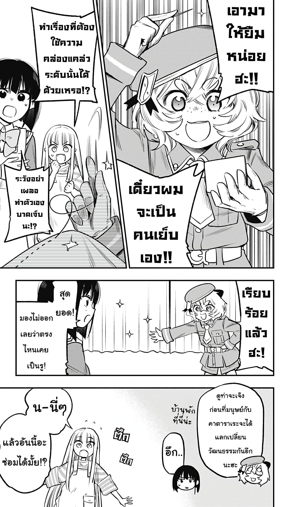 Pension Life Vampire page 5