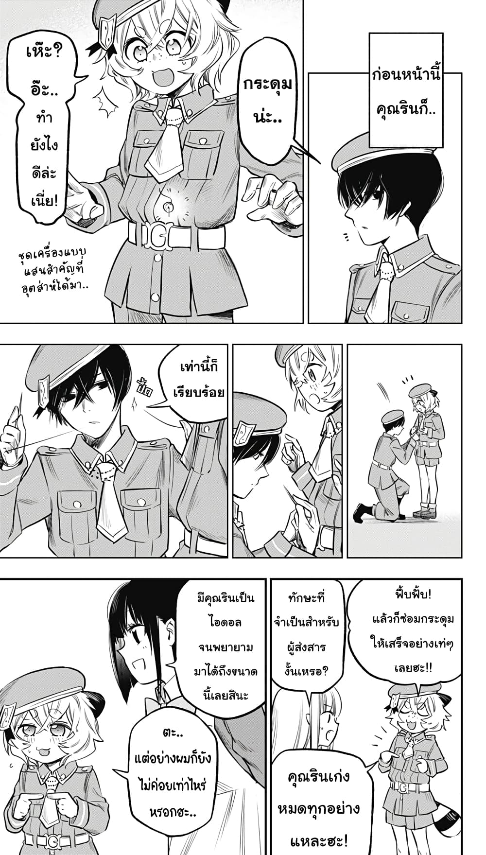 Pension Life Vampire page 7