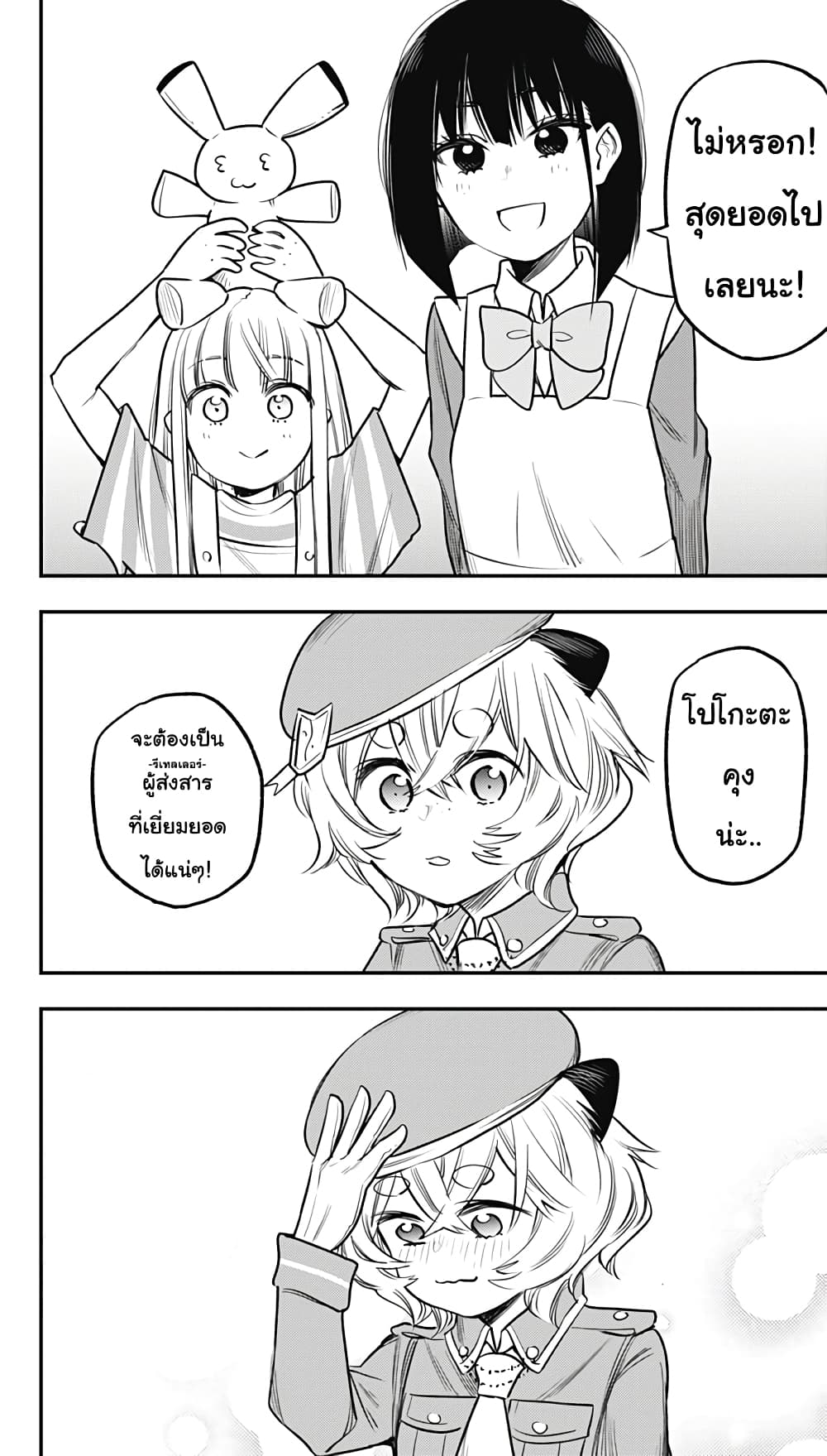 Pension Life Vampire page 8