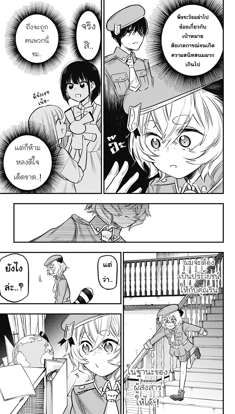 Pension Life Vampire page 9