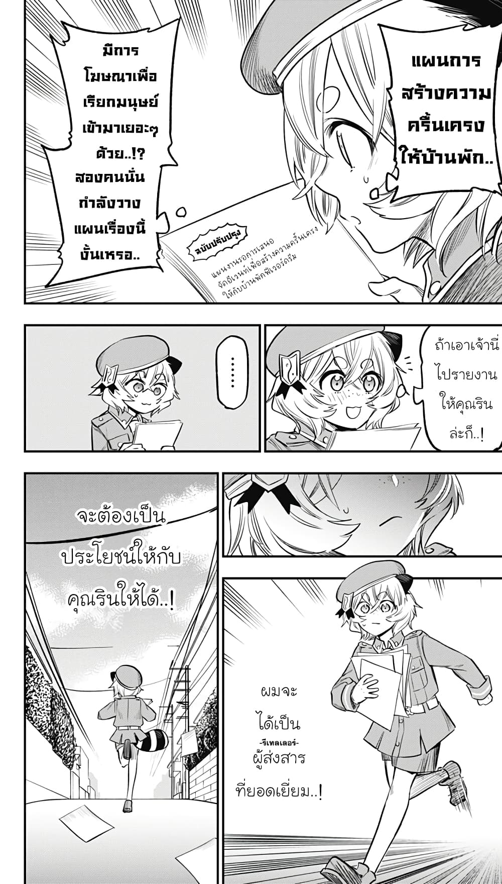 Pension Life Vampire page 10