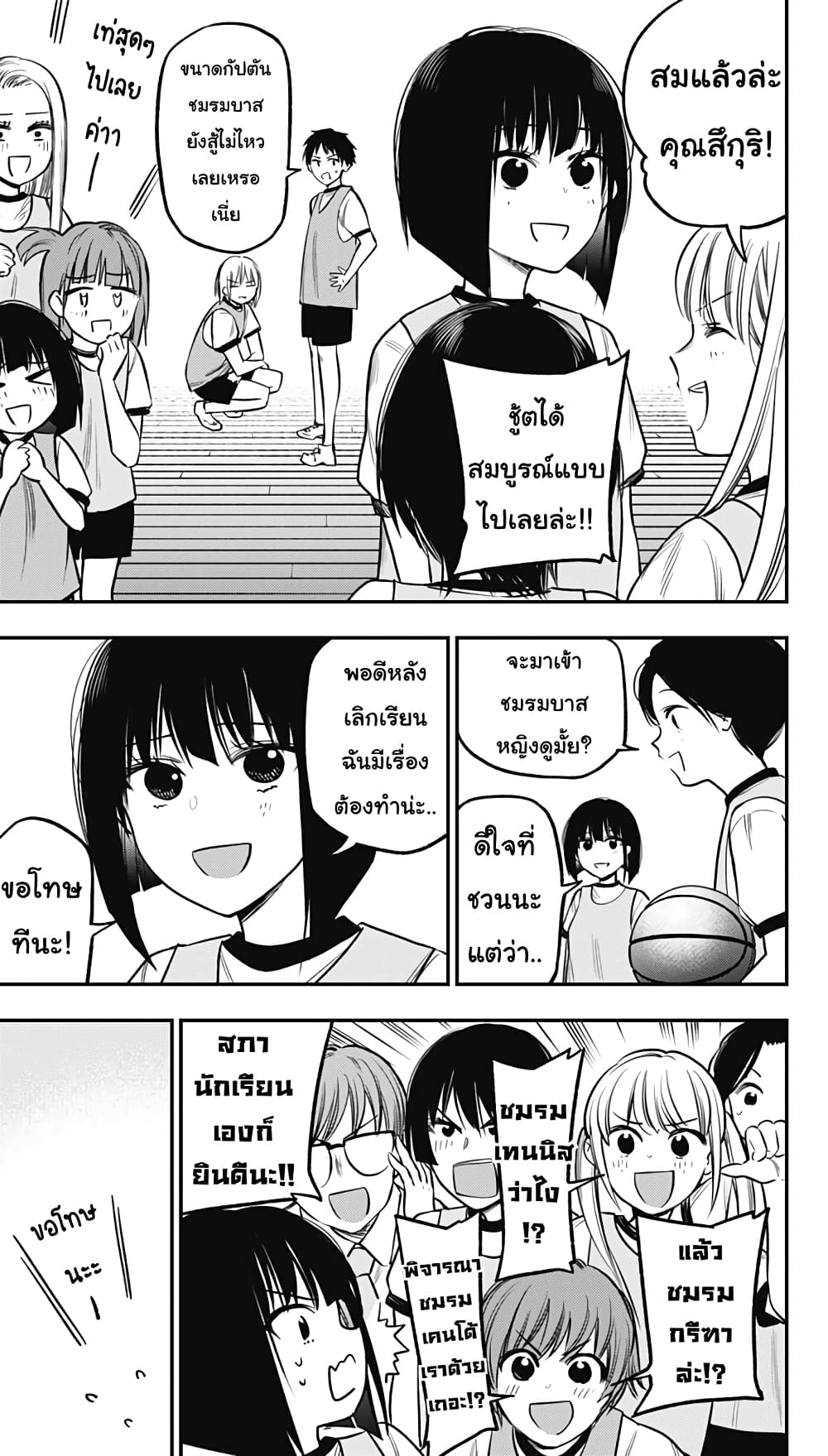 Pension Life Vampire page 3