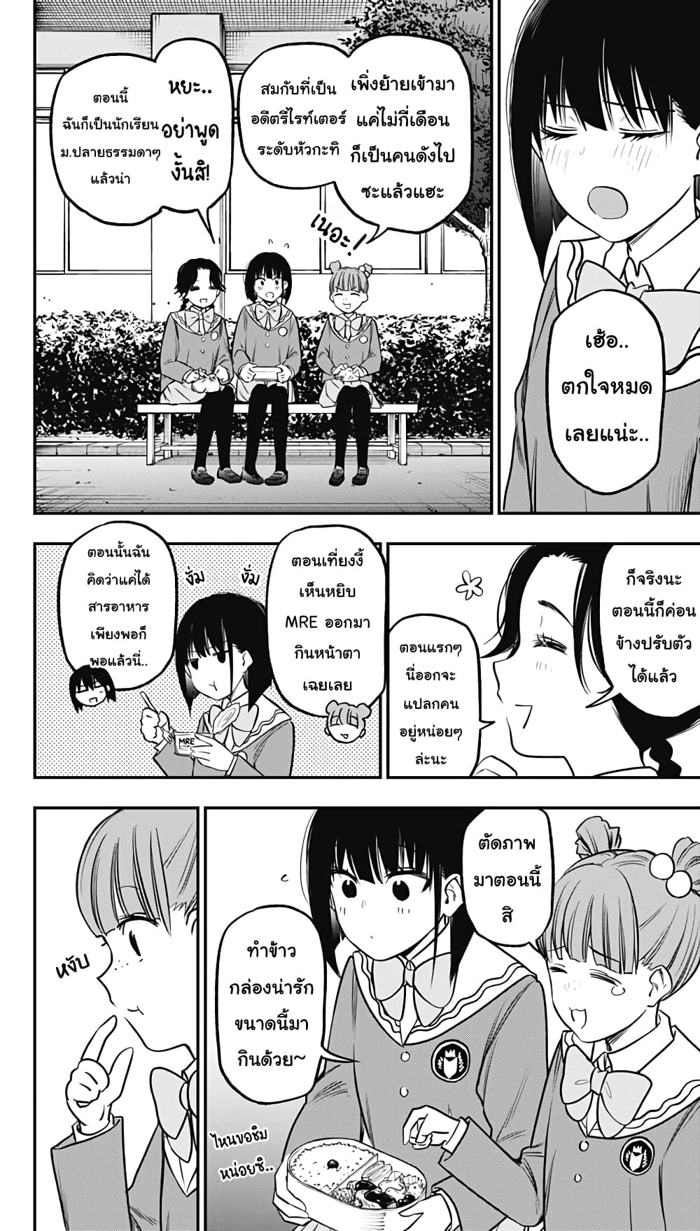 Pension Life Vampire page 4
