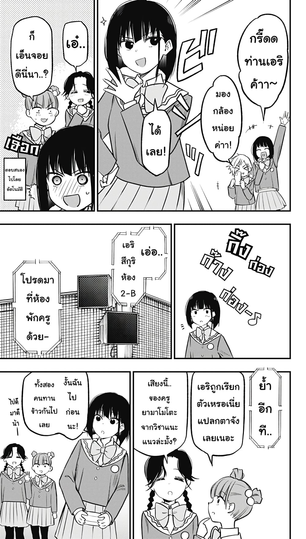 Pension Life Vampire page 7