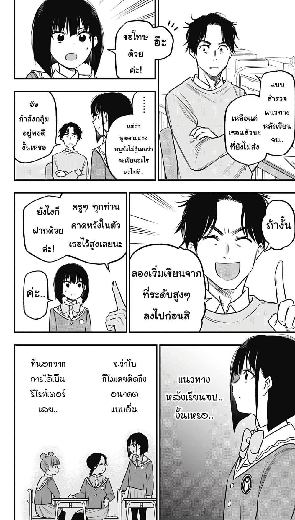 Pension Life Vampire page 8