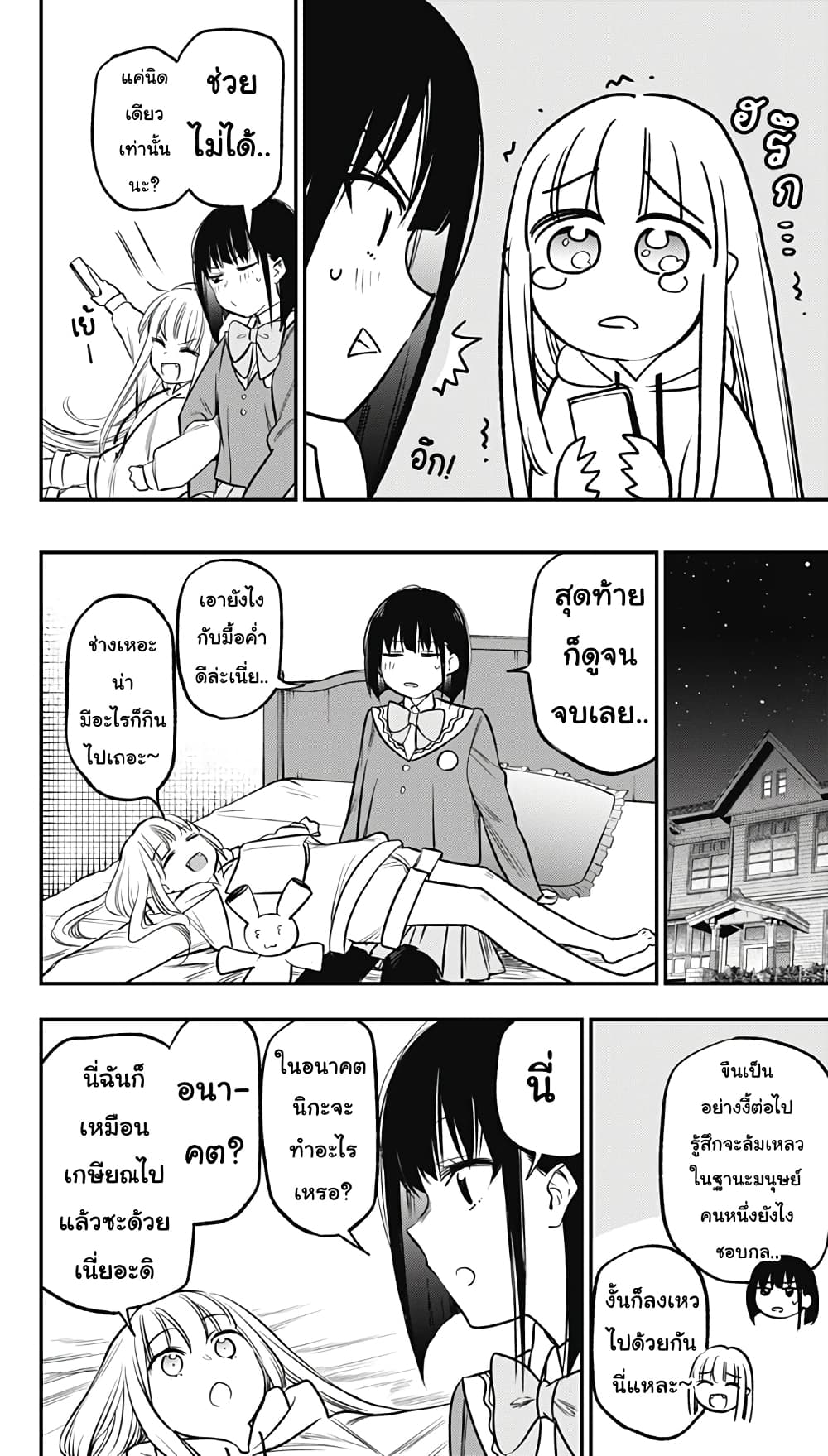 Pension Life Vampire page 10