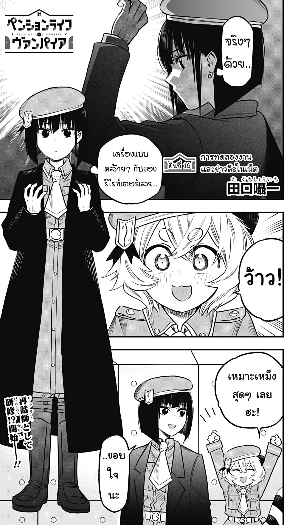 Pension Life Vampire page 1